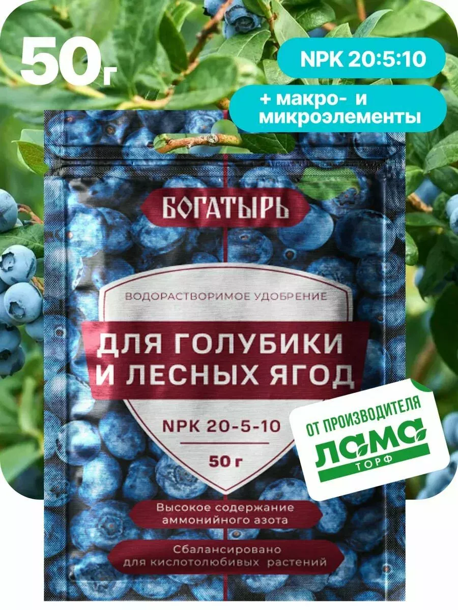 Водорастворимое удобрение для голубики и лесных ягод